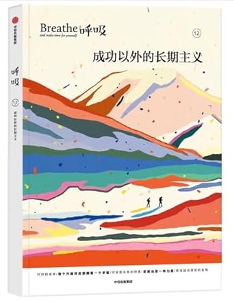 Breathing 12 Success Prolongerism Beyond Success World Mindful Life Book Breathe UK Editorial Board Editorial Lee Songzu cover image