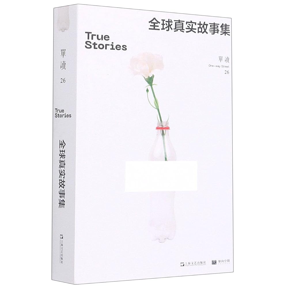 True Stories (Chinese Edition) cover image