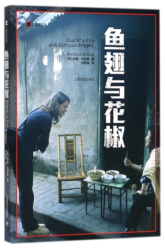Shark's Fin and Sichuan Pepper (Chinese Edition) cover image