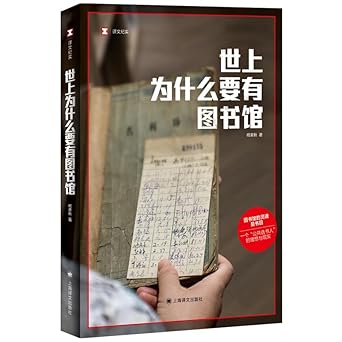 Why is There a Library in the World (Chinese Edition) cover image