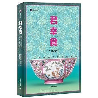 君幸食:一场贯穿古今的中餐盛宴 cover image