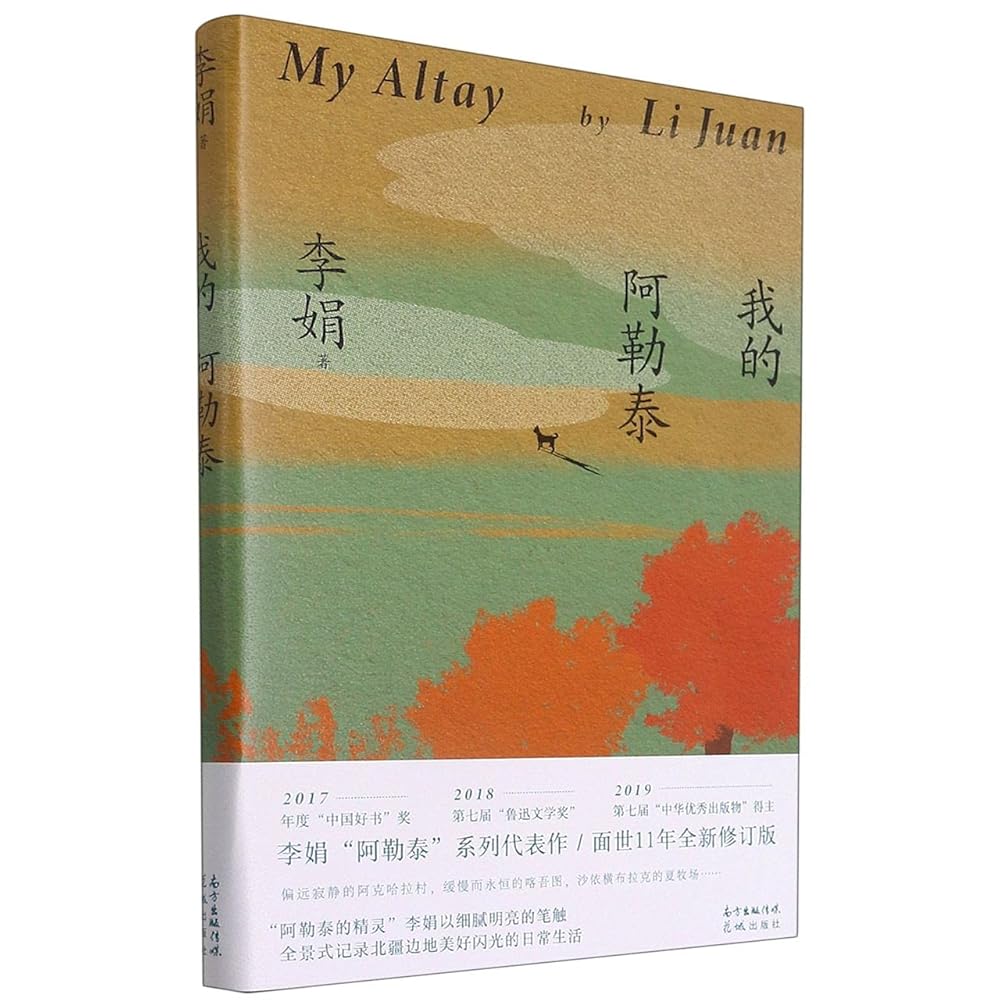 My Altay (Chinese Edition) cover image