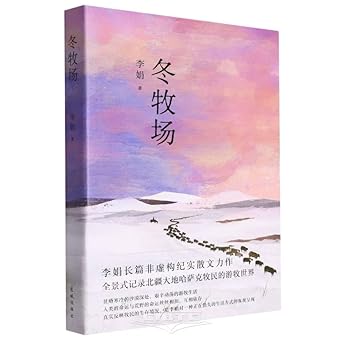 Winter Pasture (Chinese Edition) cover image