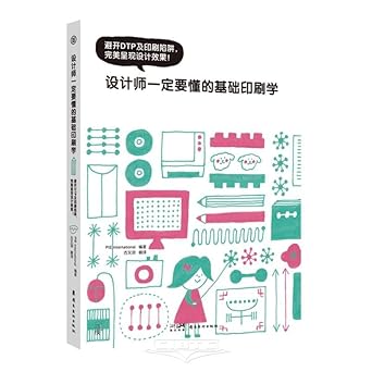 设计师一定要懂的基础印刷学 cover image