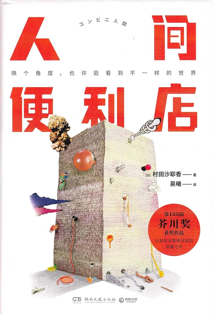 World's Convenience Store (Hardcover) (Chinese Edition) cover image