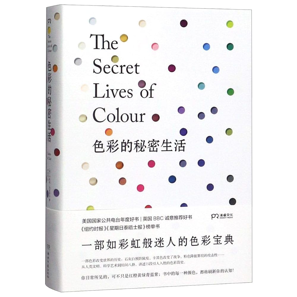 The Secret Lives of Color (Chinese Edition) cover image