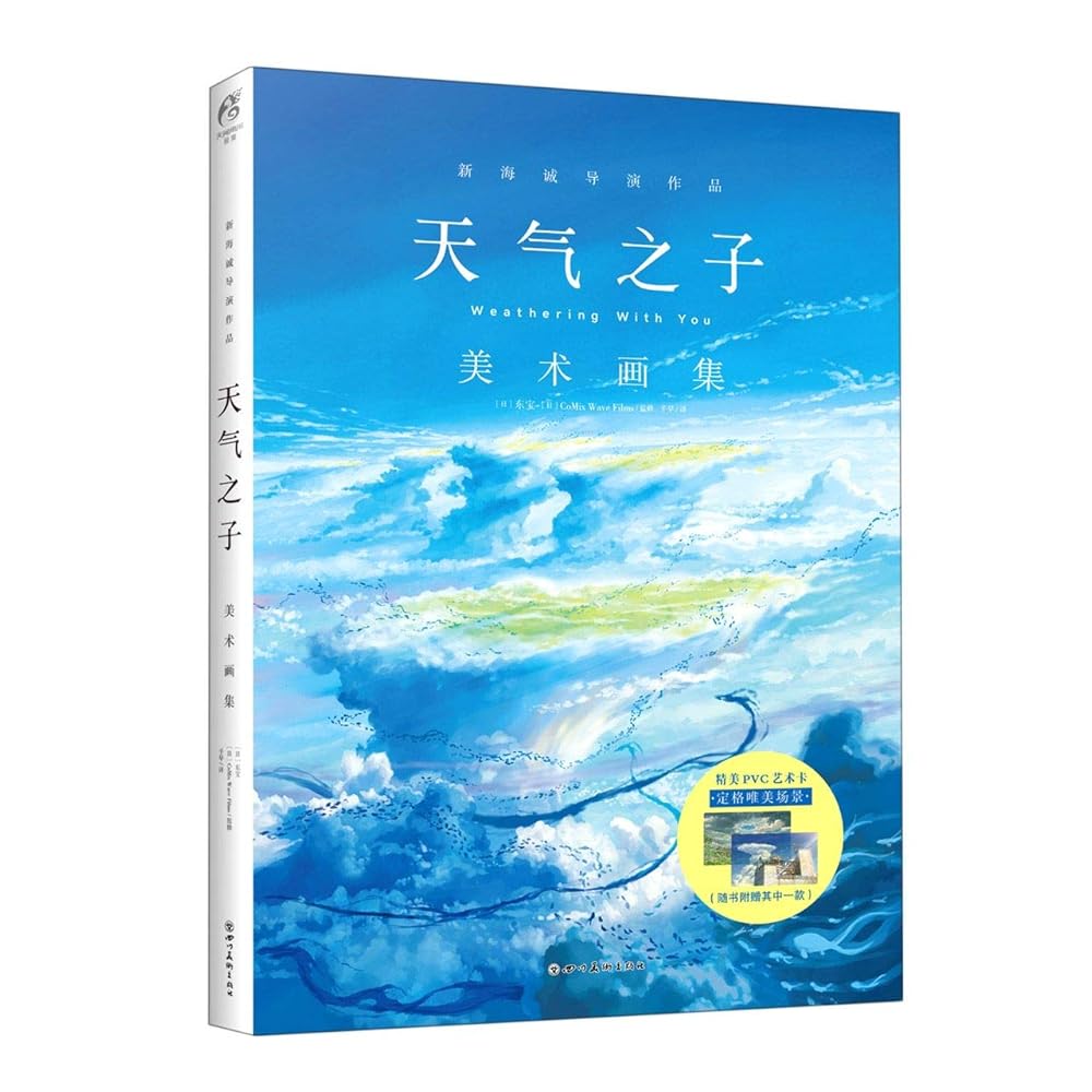 Weathering with You (Chinese Edition) cover image
