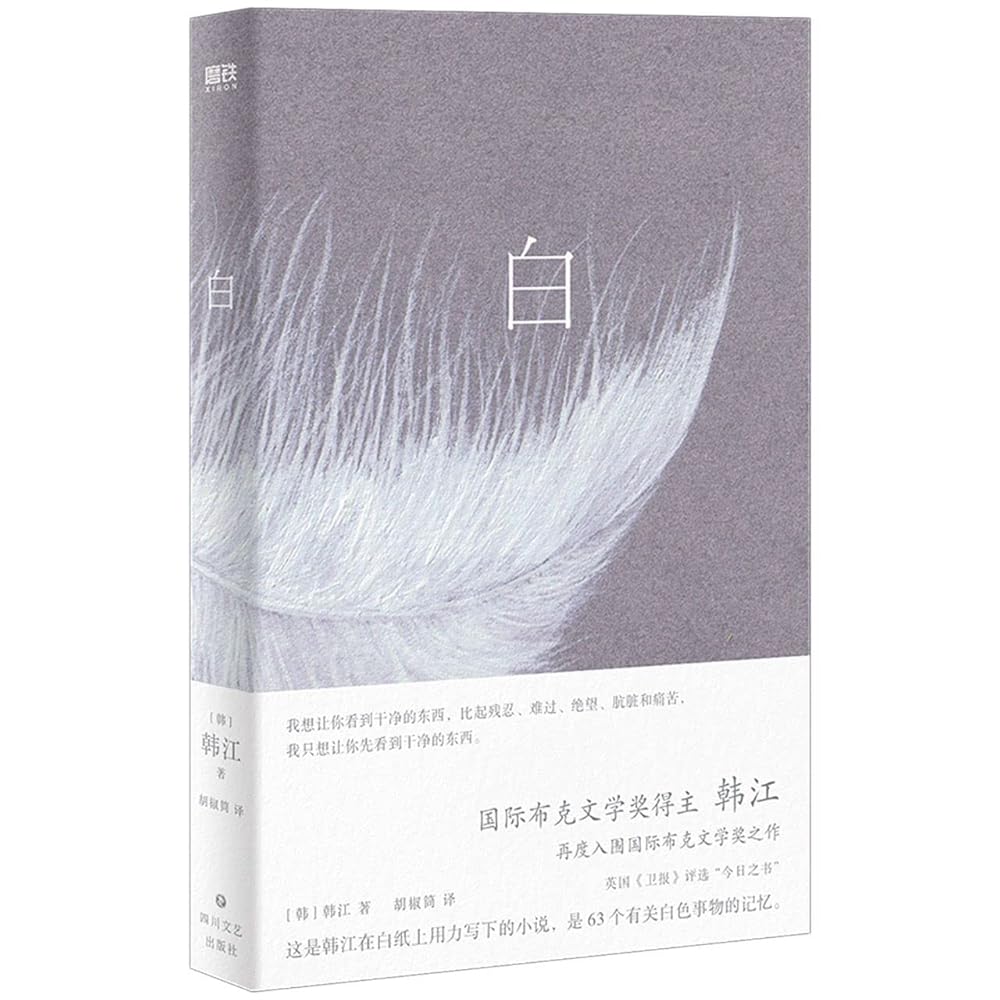 White (Hardcover) (Chinese Edition) cover image