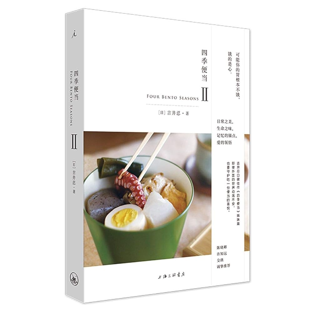 四季便当(Ⅱ) cover image