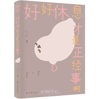 You Should Have A Rest (Chinese Edition) cover image
