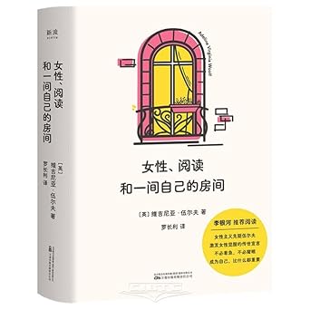 Female Reading and One's Own Room (Chinese Edition) cover image