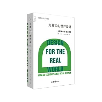Design for the real world(Chinese Edition) cover image
