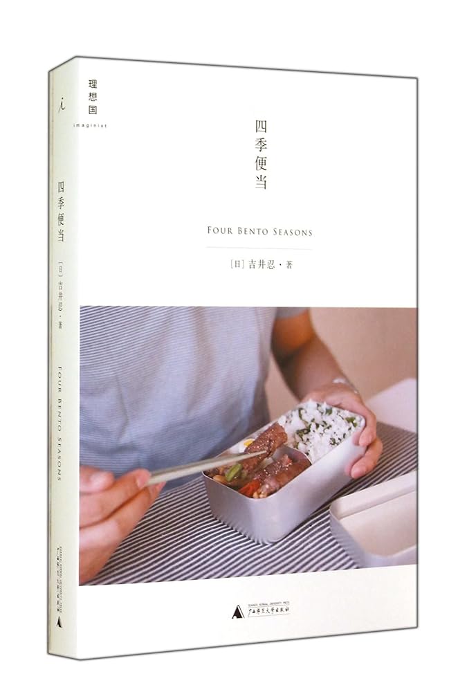Four Bento Seasons (Chinese Edition) cover image