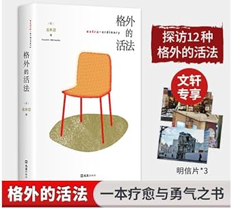 格外的活法 cover image