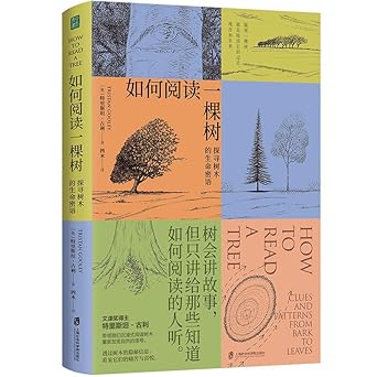 如何阅读一棵树 cover image