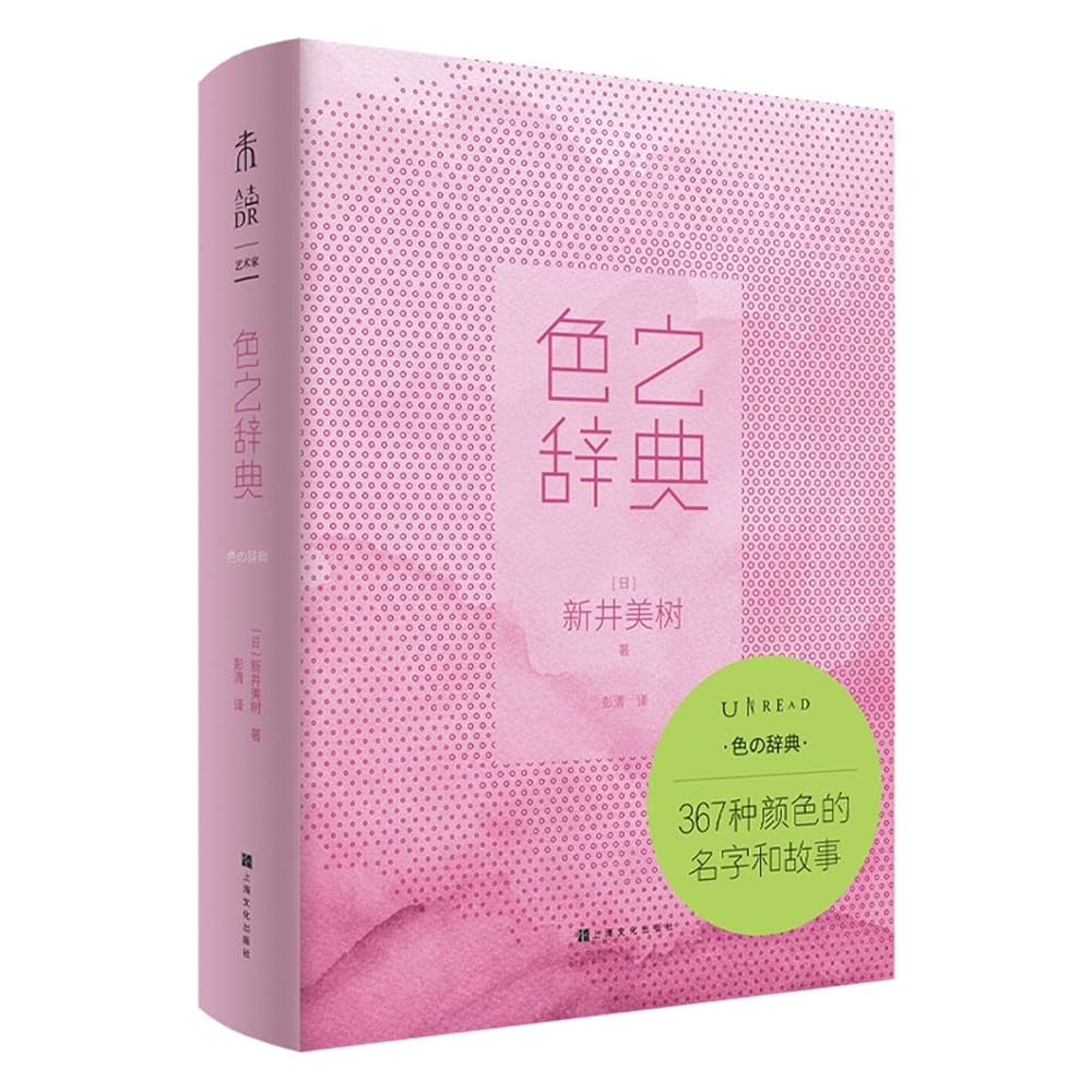 Dictionary of Color (Hardcover) (Chinese Edition) cover image