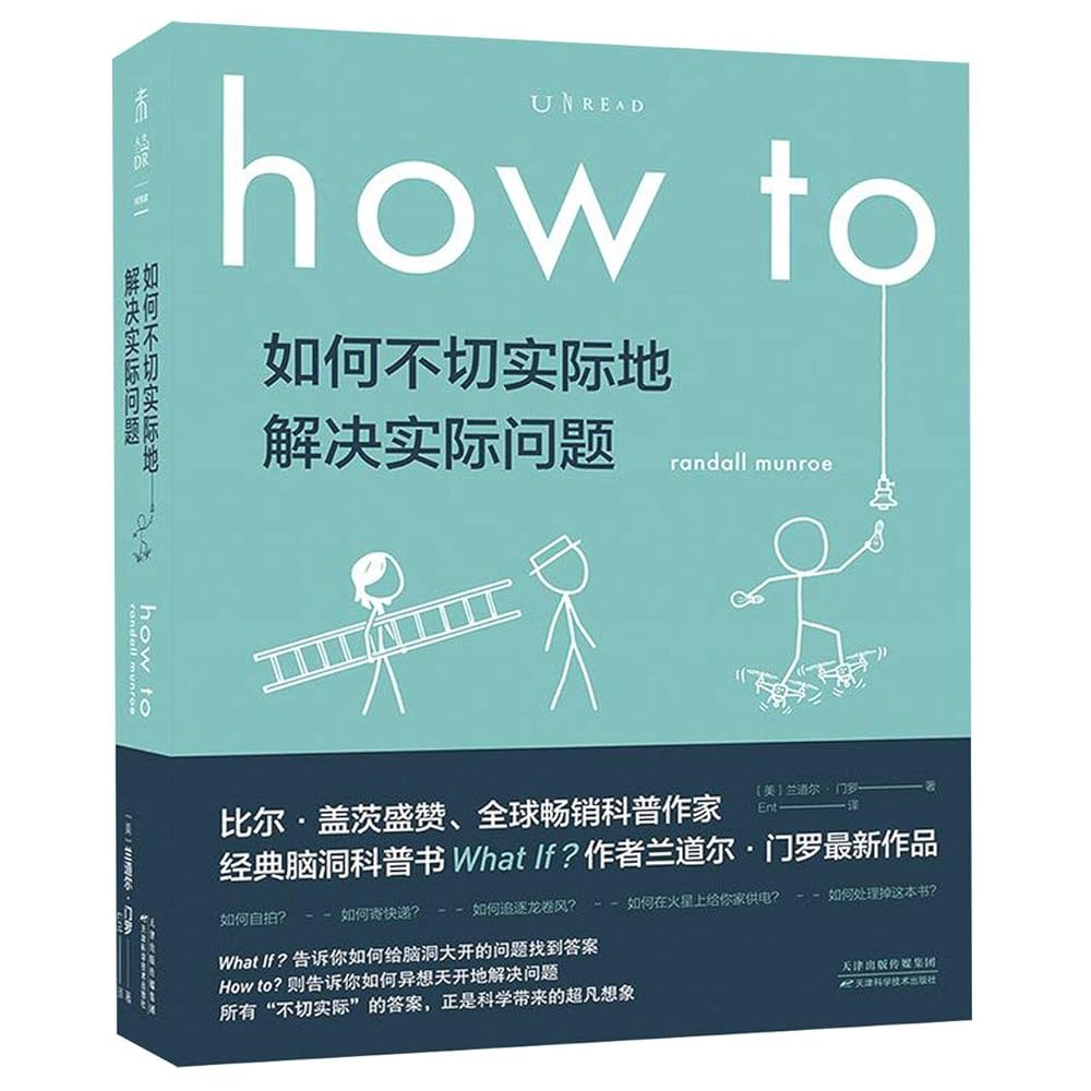 How To (Chinese Edition) cover image