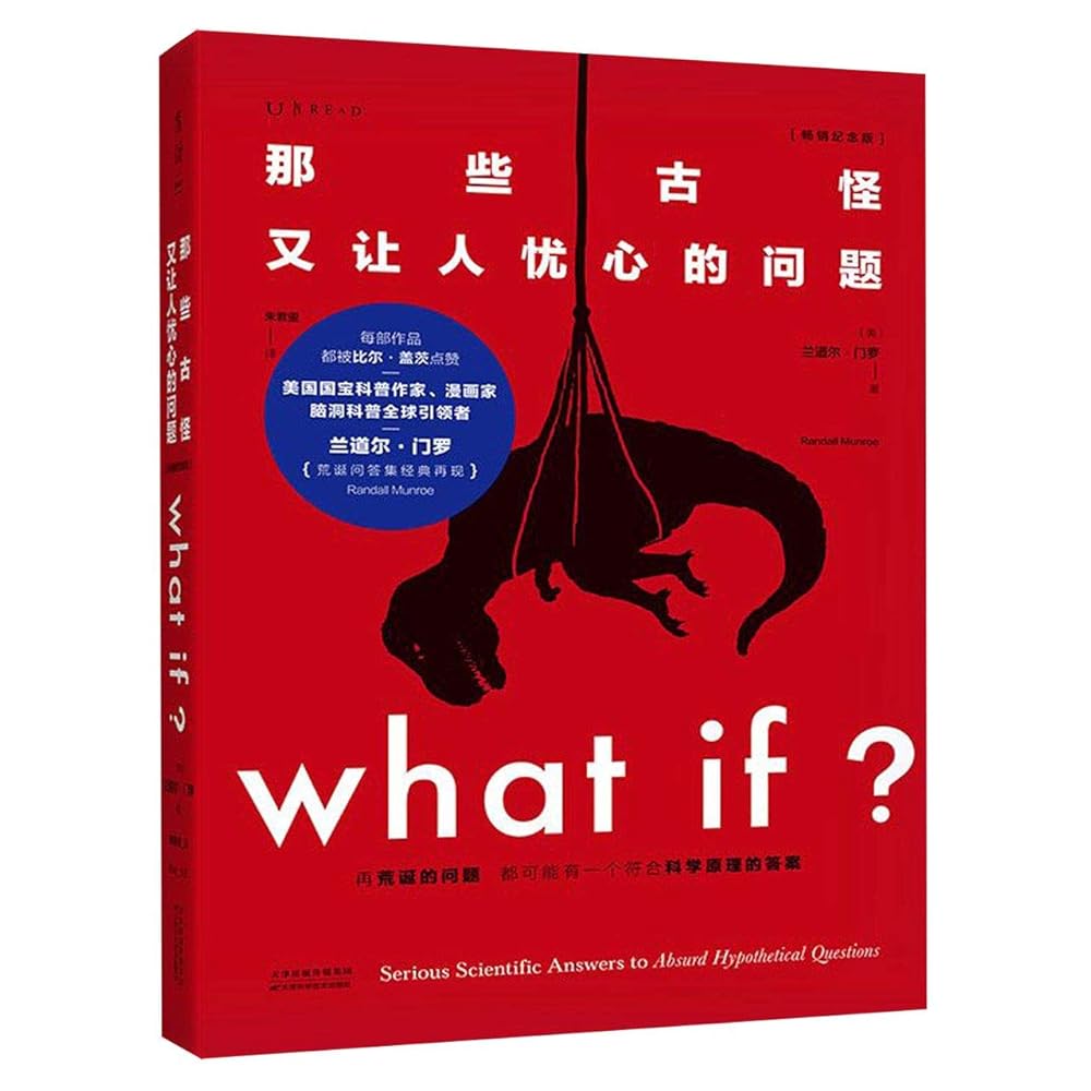 What If? (Chinese Edition) cover image