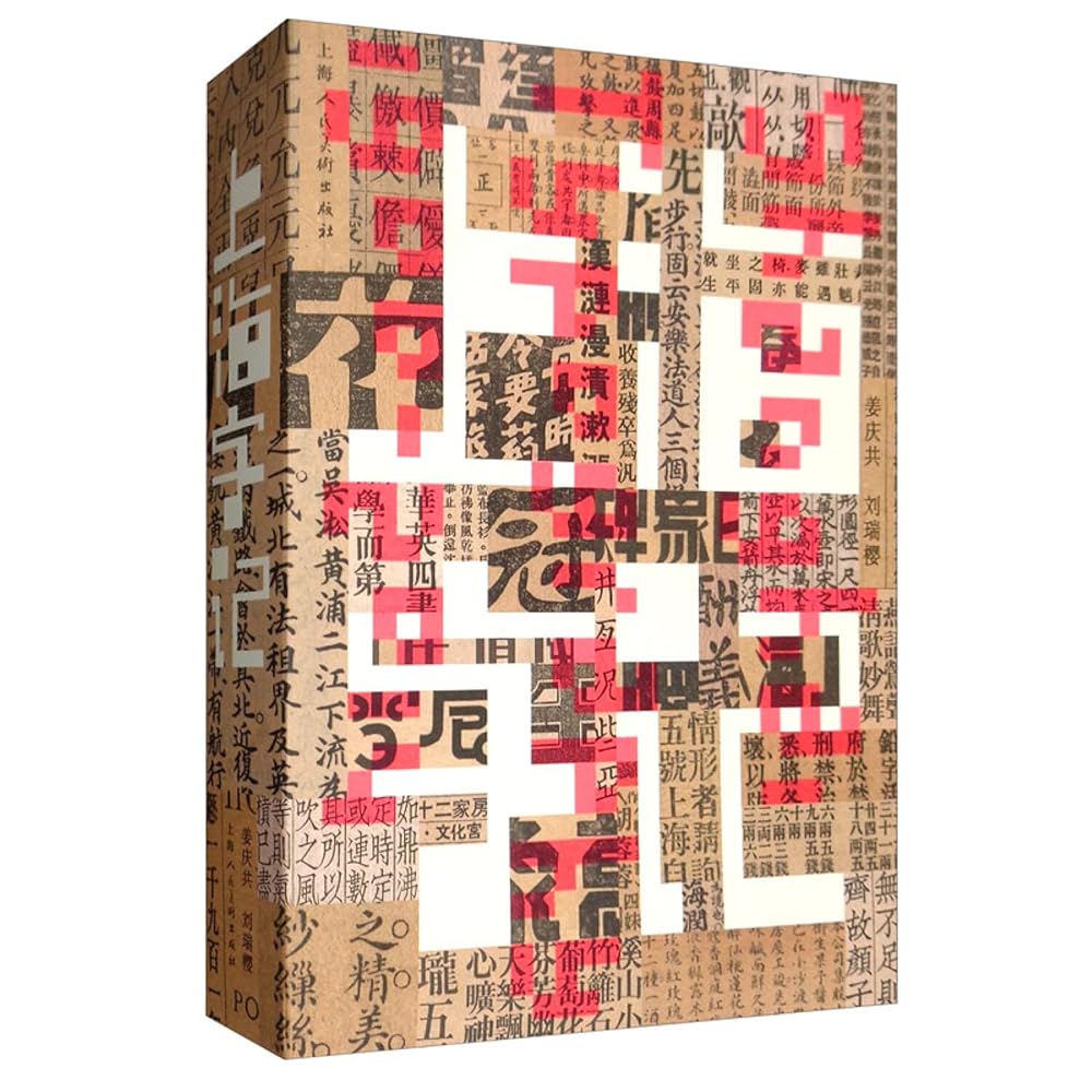 Shanghai word remember: revision(Chinese Edition) cover image