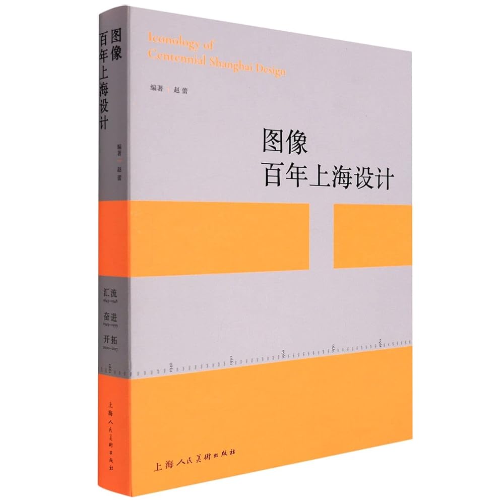 图像百年上海设计(1843-2017) cover image
