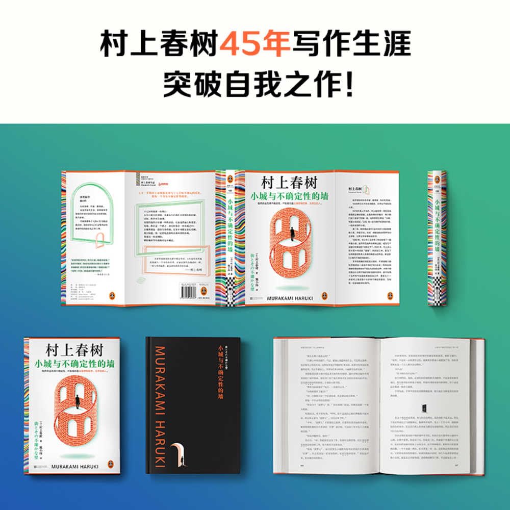Small Towns and the Wall of Uncertainty (Chinese Edition) cover image