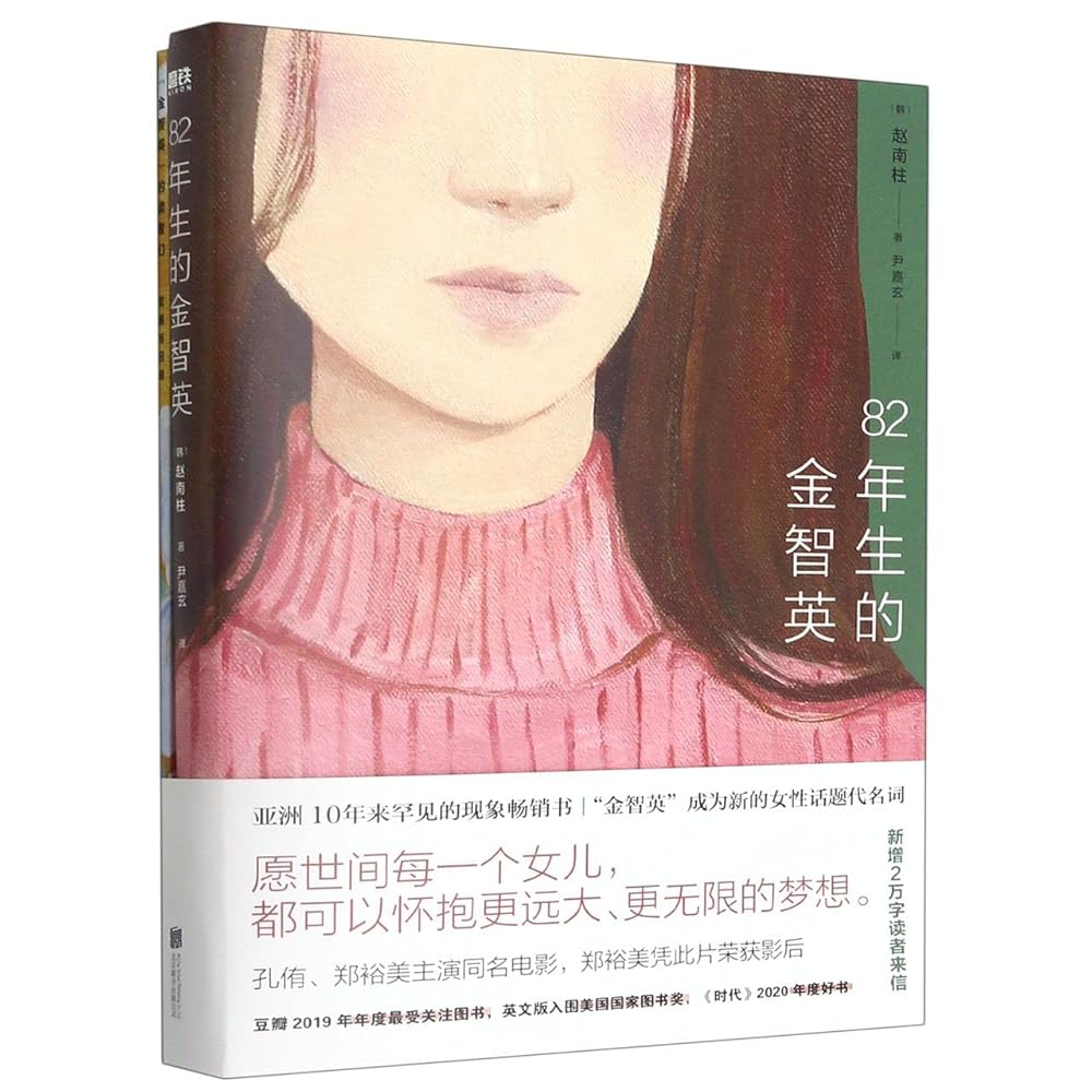 Kim Ji-young: Born 1982 (Chinese Edition) cover image