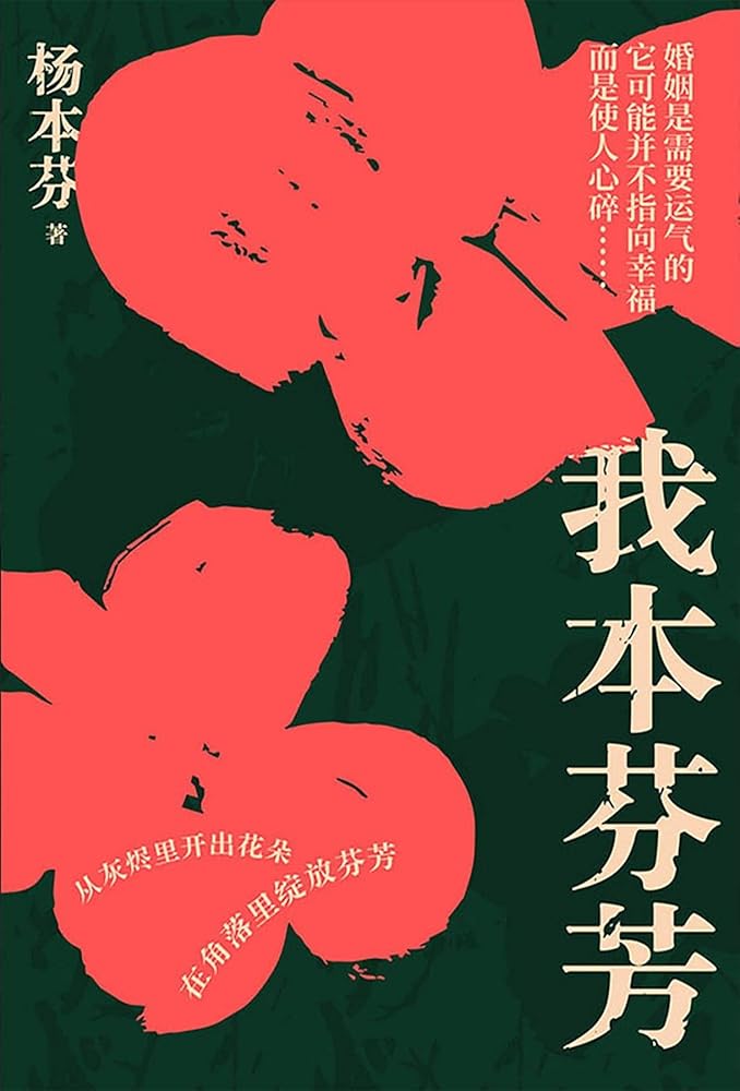 I Am Blossoming (Chinese Edition) cover image