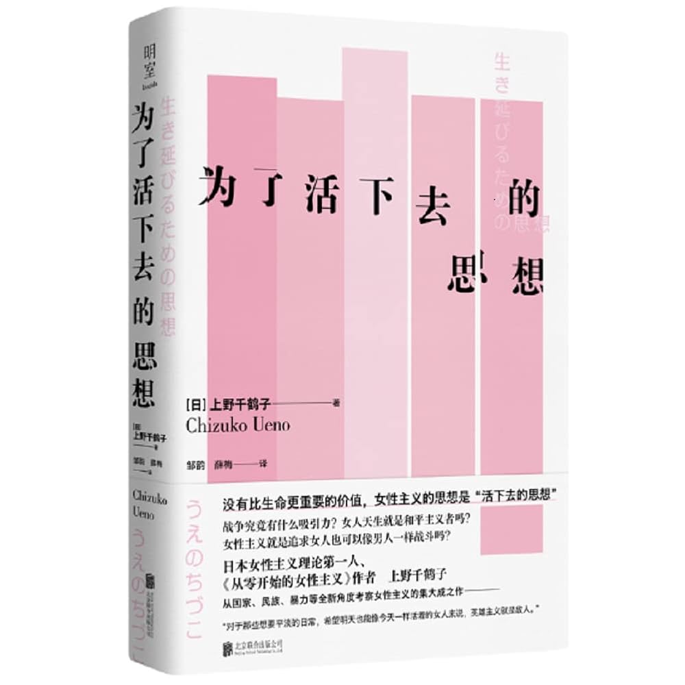 为了活下去的思想 cover image