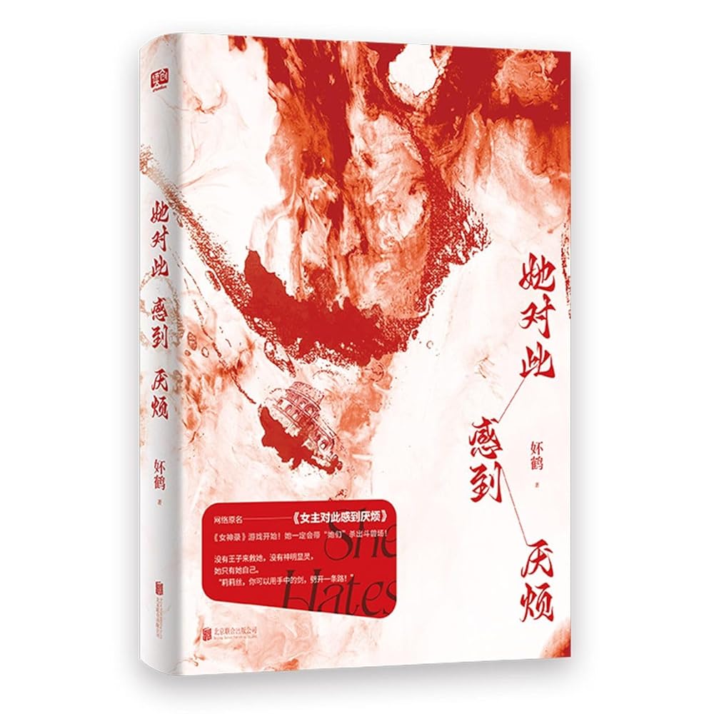 She Feels Tired of It (Chinese Edition) cover image