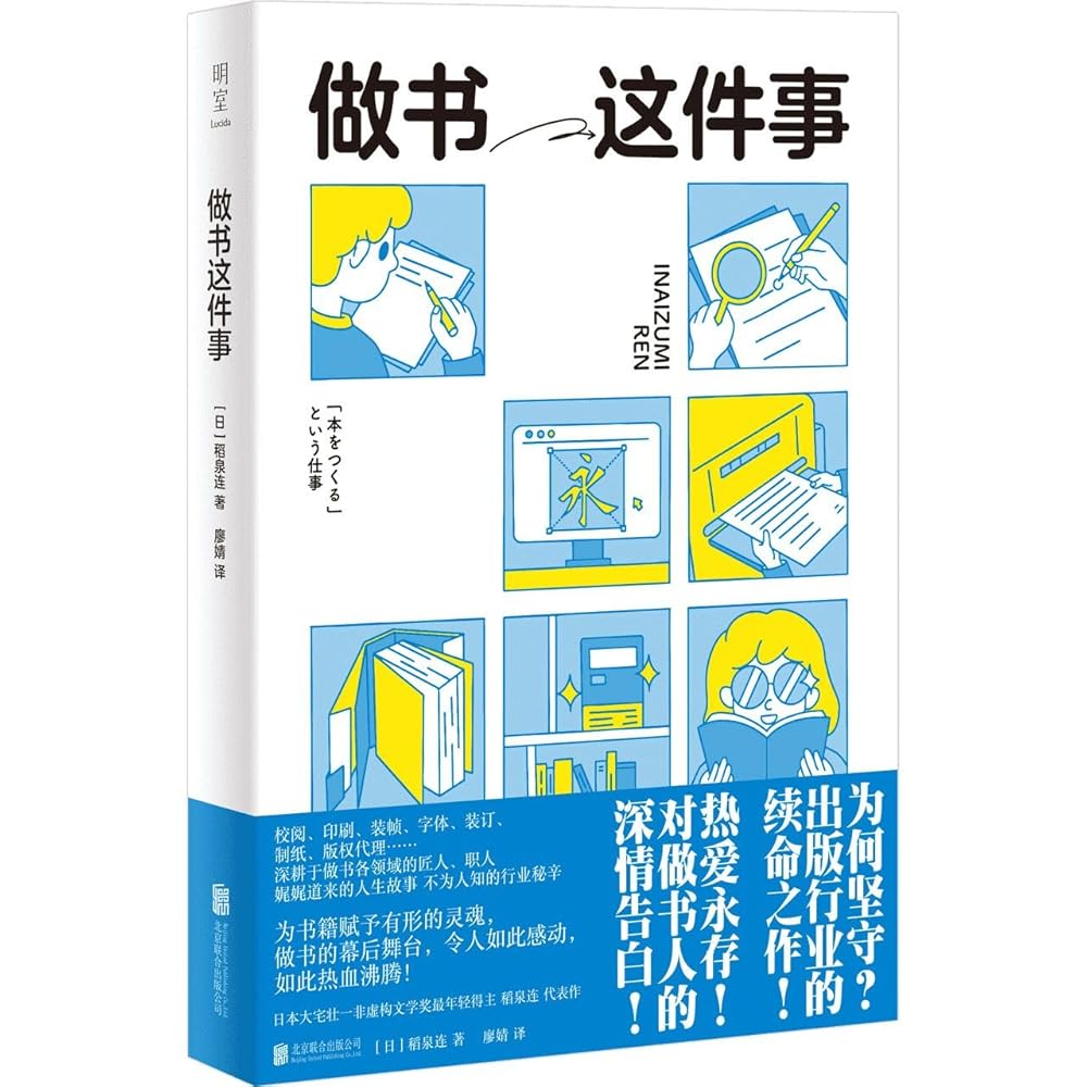 How to Make a Book (Hardcover) (Chinese Edition) cover image