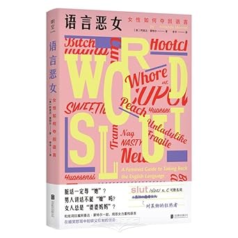 Wordslut: A Feminist Guide to Taking Back the English Language (Chinese Edition) cover image