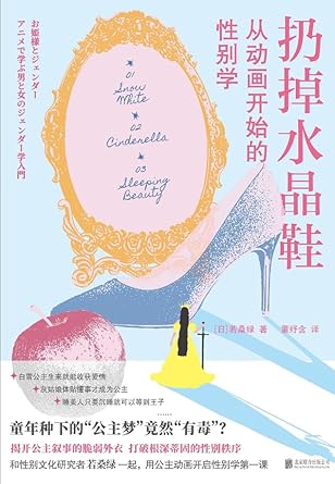 扔掉水晶鞋 cover image