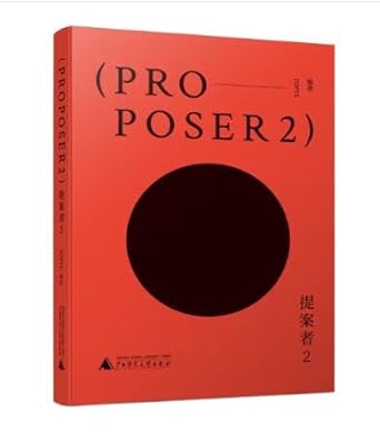提案者2 (中文版)PRO——POSER2 (Chinese version) cover image