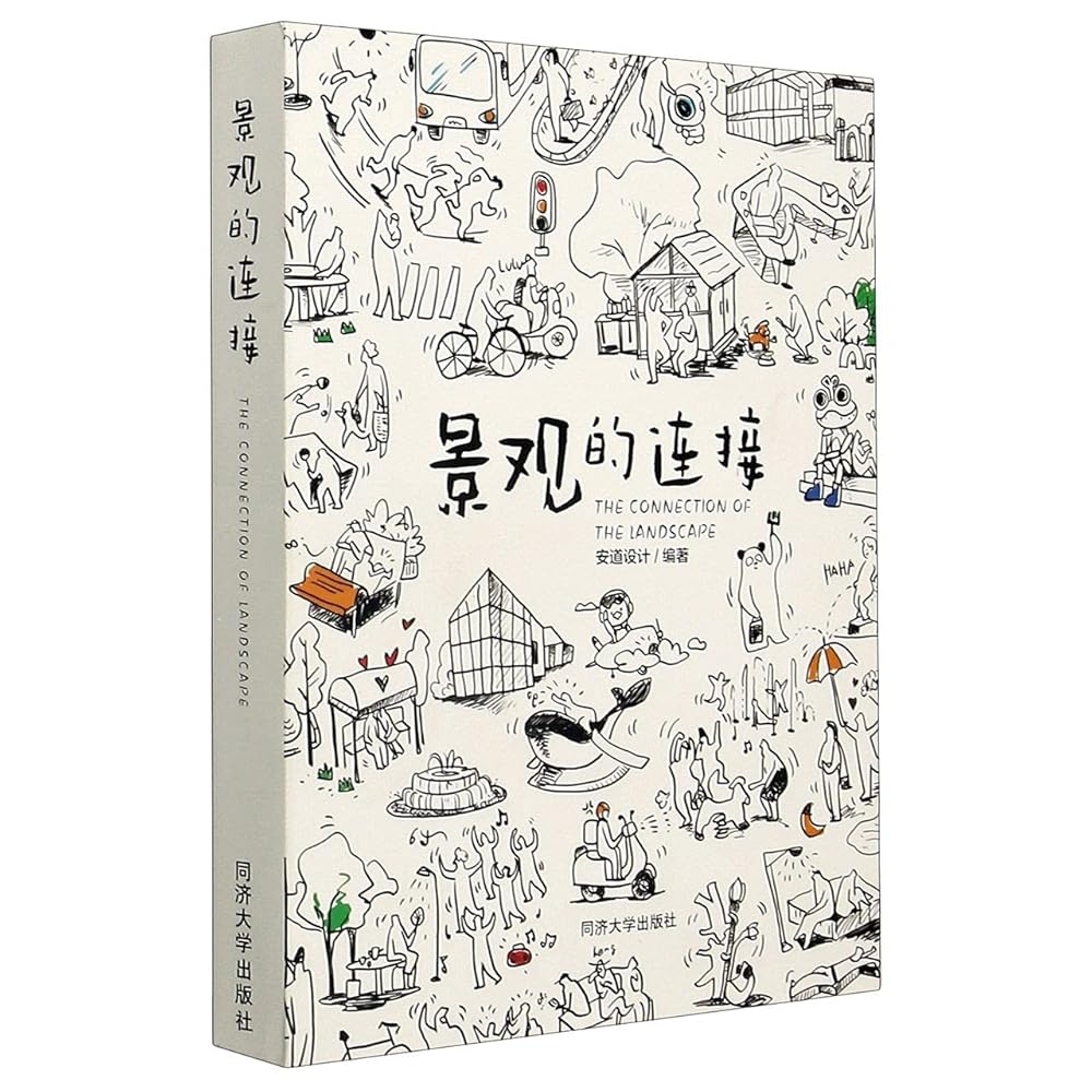景观的连接 cover image