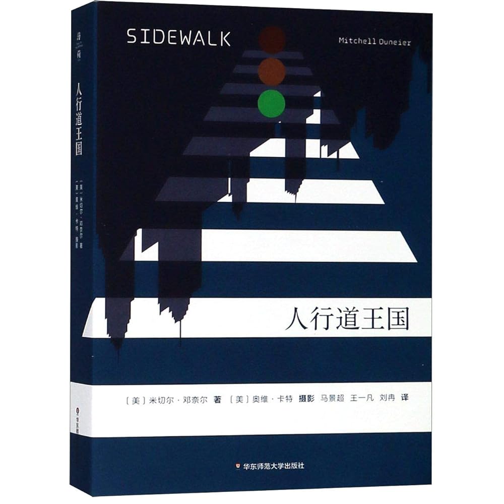 Sidewalk (Chinese Edition) cover image