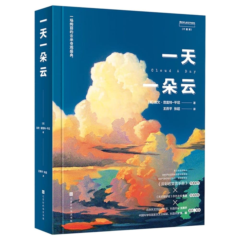 A Cloud A Day (Hardcover) (Chinese Edition) cover image