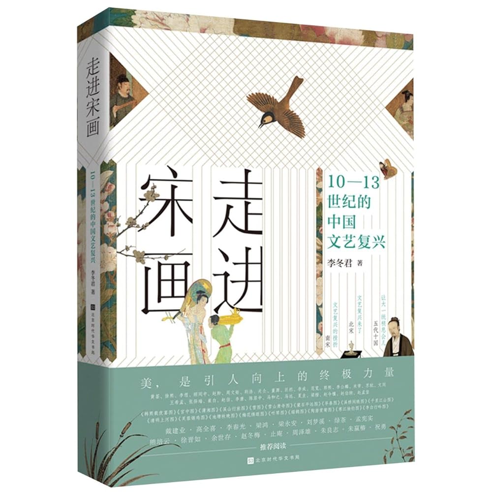 Paintings of the Song Dynasty (The Chinese Renaissance of the 10th-13th Century) (Chinese Edition) cover image