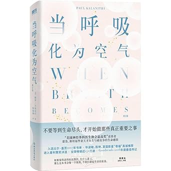 When Breath Becomes Air (Revised Edition) (Chinese Edition) cover image