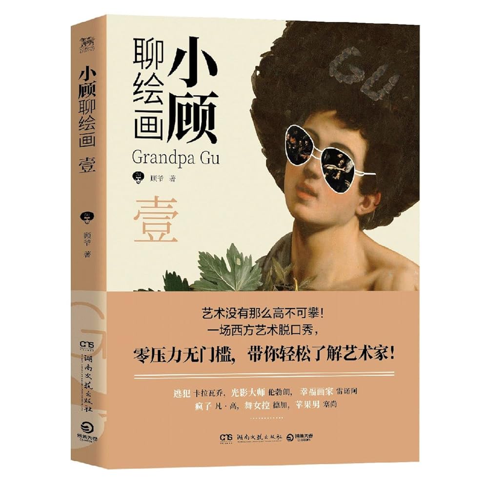 小顾聊绘画(1) cover image