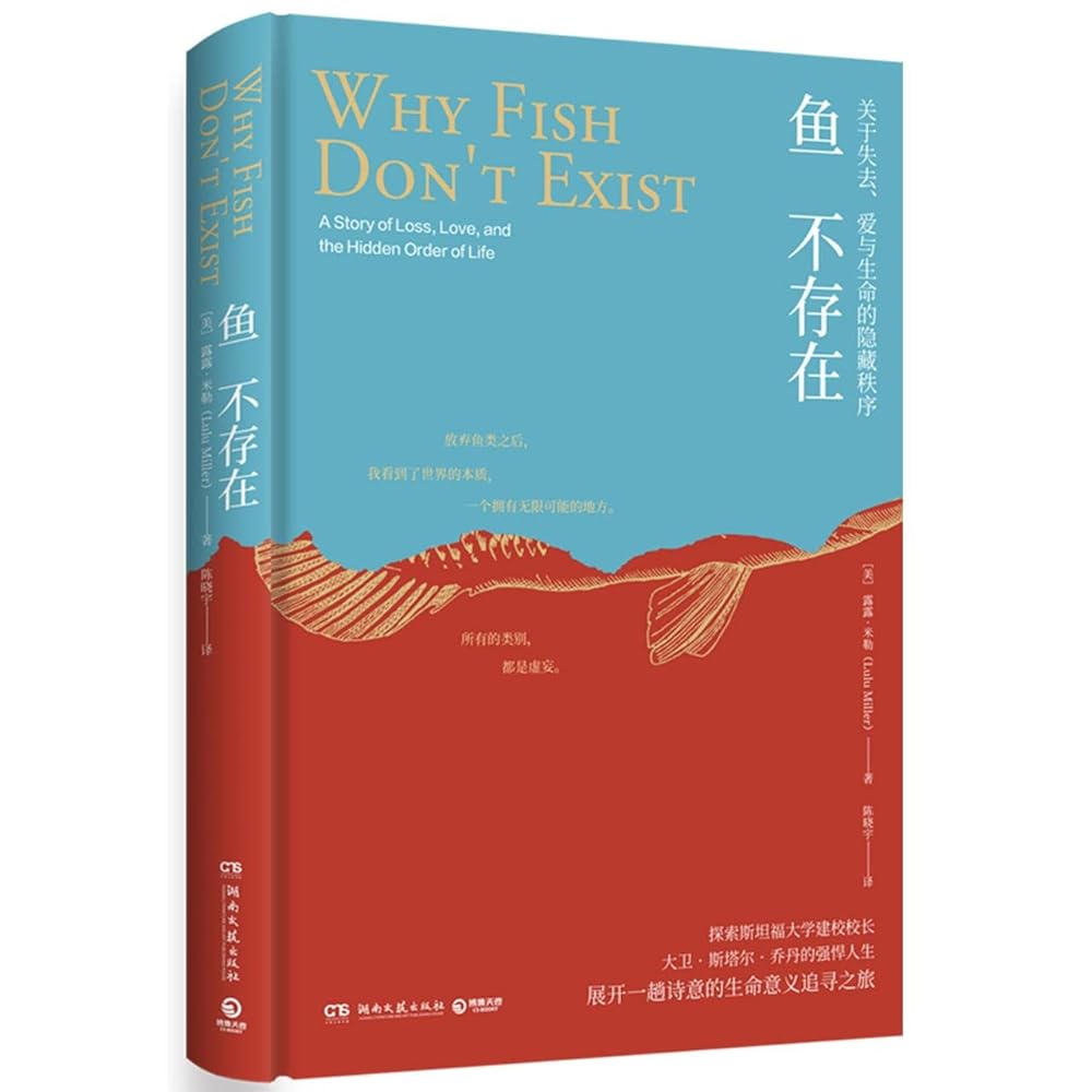 鱼不存在(精) cover image