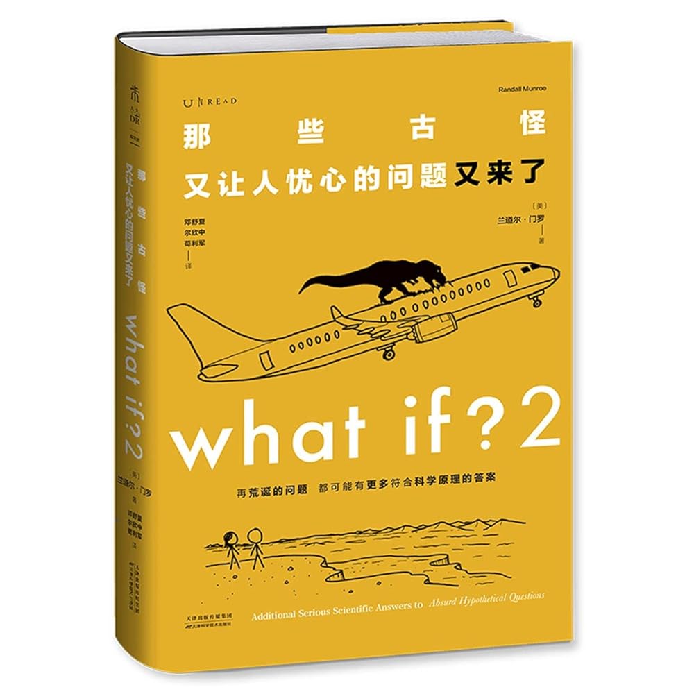 What if? (2) (Chinese Edition) cover image