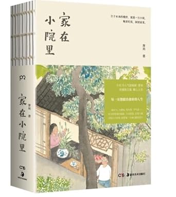 Live in the Courtyard (Chinese Edition) cover image
