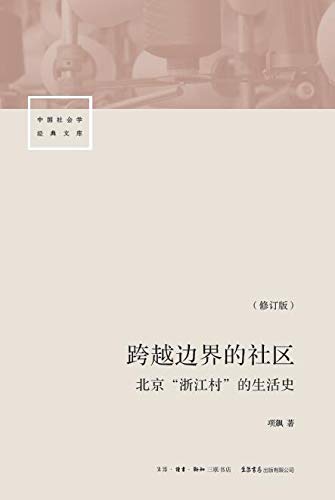 跨越边界的社区 cover image