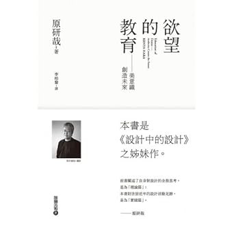 Education of Desire: Aesthetics Creates the Future cover image