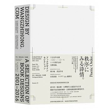 Design by wangzhihong.com:A Selection of Book Designs, 2001-2016(王志弘作品選2001-2016) cover image