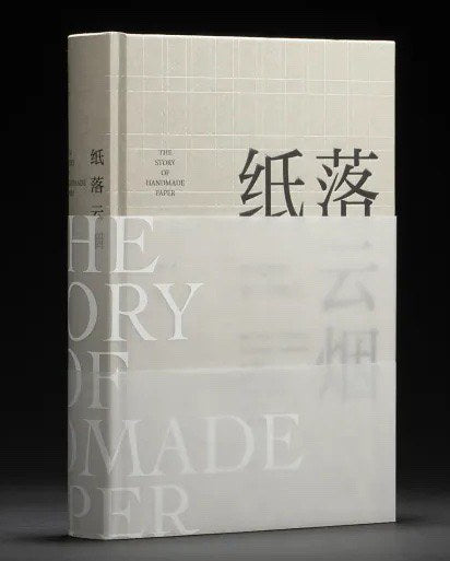 纸落云烟:中国传统手工纸概览