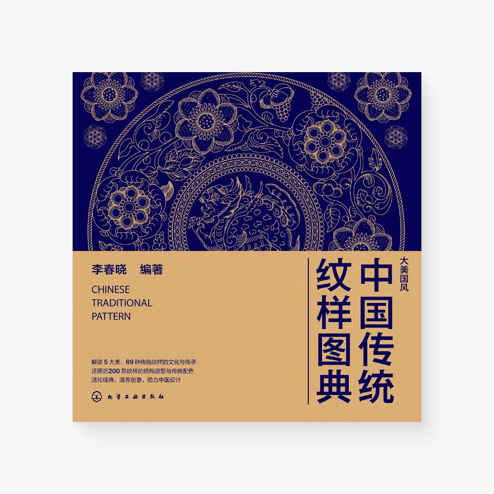 中国传统纹样图典
