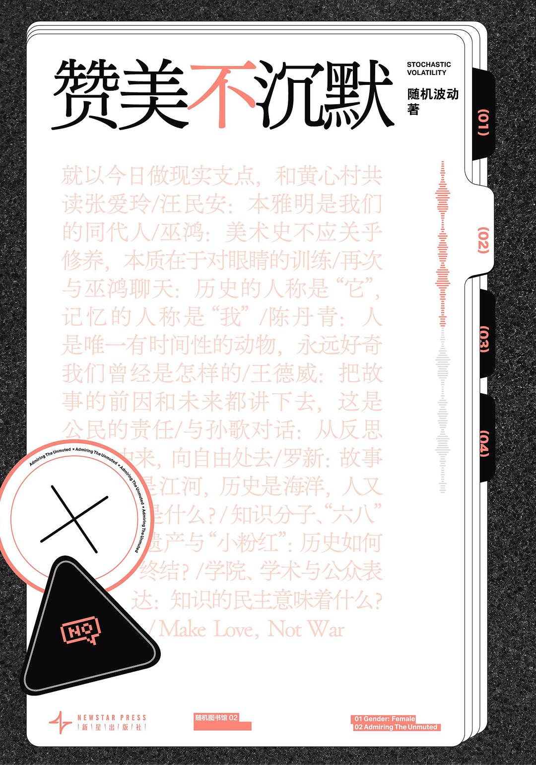 赞美不沉默(随机图书馆02)