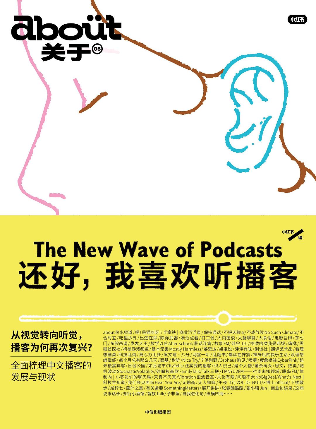 还好,我喜欢听播客:“about关于”系列第5册