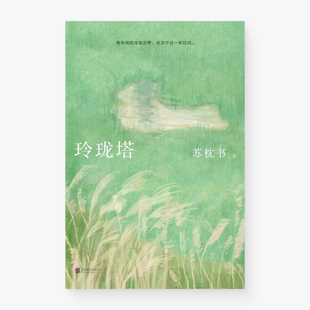 玲珑塔